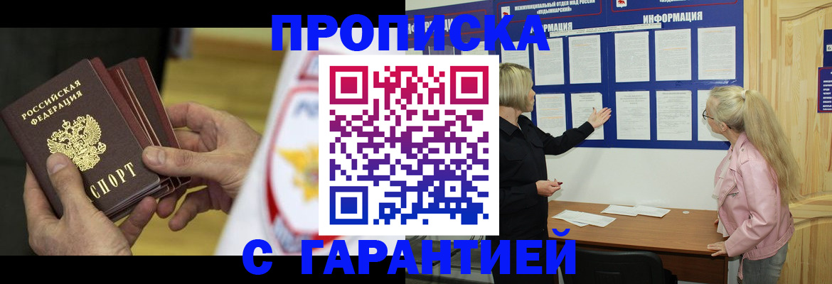 прописка иностранных граждан в Грозном