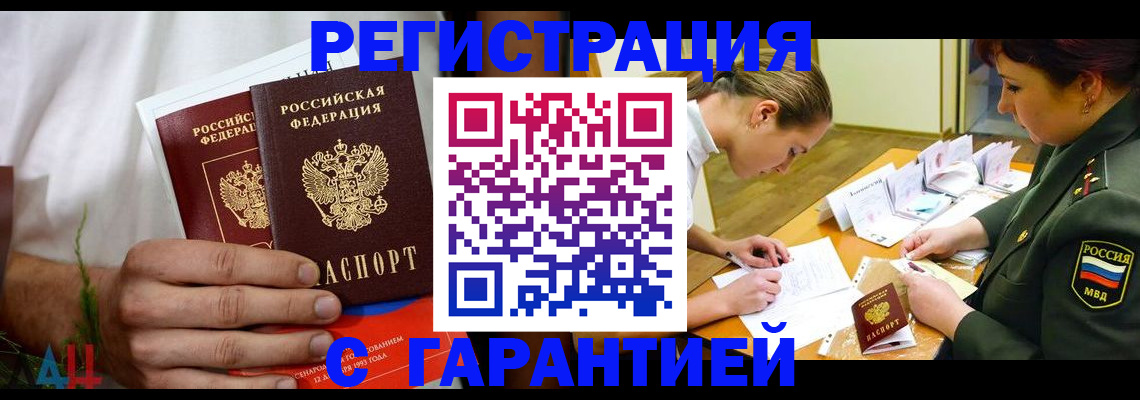 временная регистрация недорого в Грозном