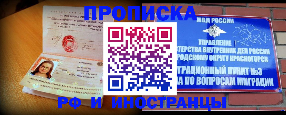 прописка для работы в Грозном