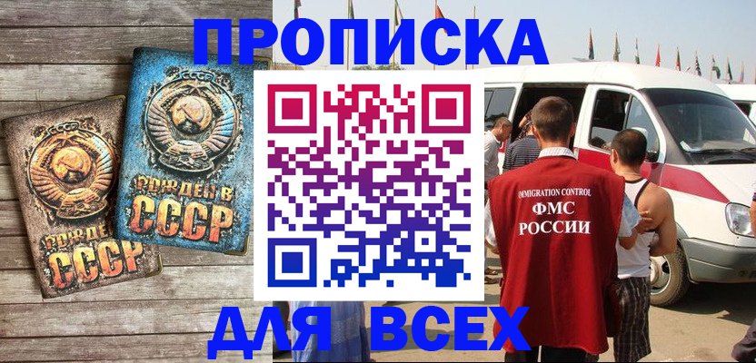 временная регистрация собственник в Грозном