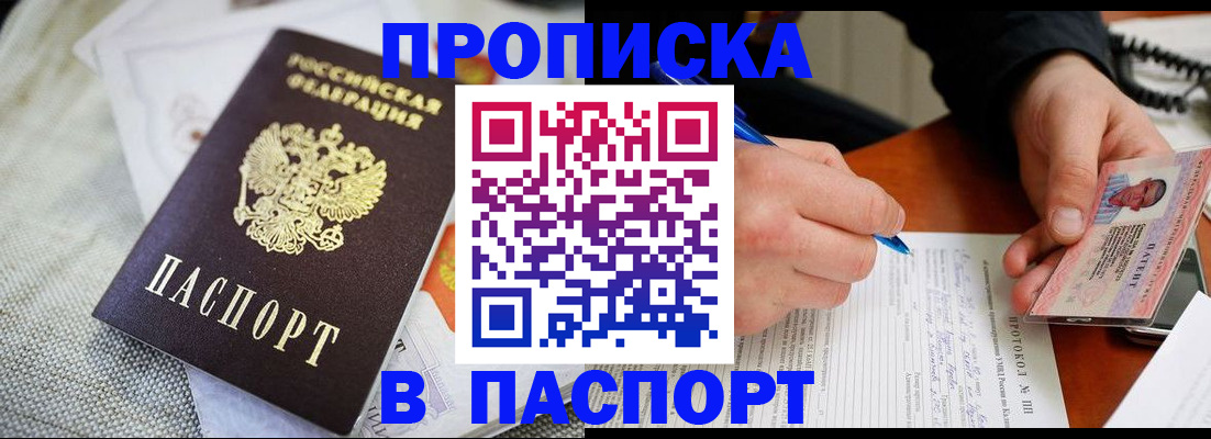 временная прописка в Грозном